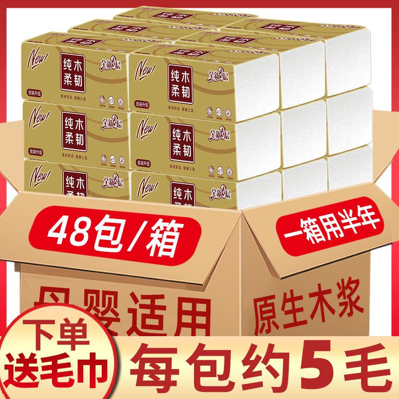 集木优品抽纸48包木浆本色抽纸家用实惠装母婴专用抽纸巾便携整箱