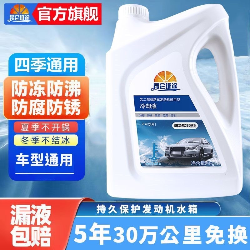 防冻液汽车四季通用发动机冷却液大桶摩托三轮车红绿色蓝色水箱宝