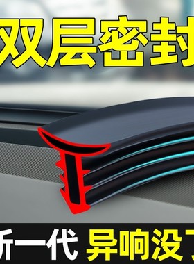 新品适用新款标致408508308中控仪表台密封条3008汽车前挡风玻璃