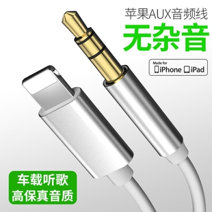 苹果aux音频线lightning转35mm车用auxin车载音响连接线3.5mm耳