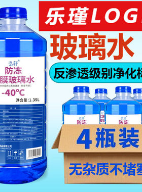 车载玻璃水车窗清洗液前挡风玻璃