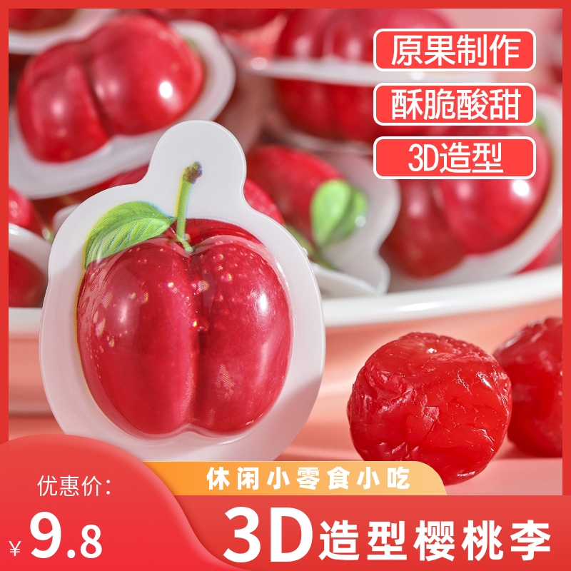 年货网红创意3D樱桃李蜜饯凉果酸甜水果干果脯学生休闲招待小零食 零食/坚果/特产 李子 原图主图