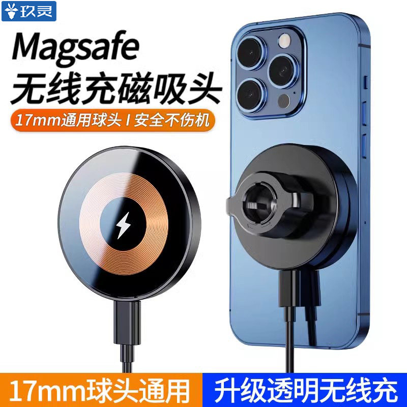 magsafe无线 线充磁吸头配件17mm万向球通用车载手机支架桌面支撑