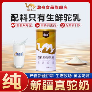瀚舟新疆伊犁正宗纯骆驼奶粉105g罐装 中老年成人学生新鲜驼乳 正品