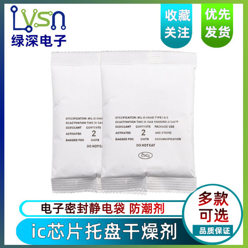 ic芯片托盘干燥剂陶土防潮剂