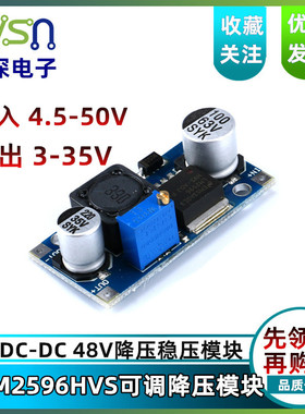 48V可调降压模块 DC-DC LM2596HVS 输入4.5-50v 电动车载稳压电源