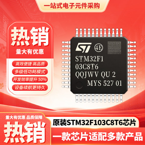 正品原装STM32F103C8T6芯片