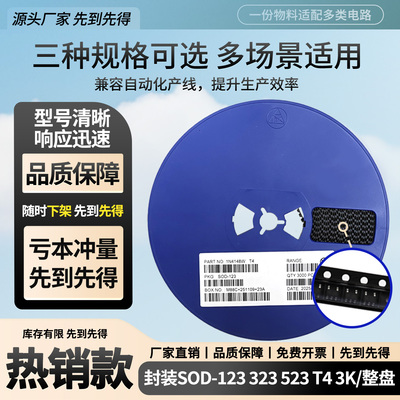 贴片开关高频信号整流二极管整盘