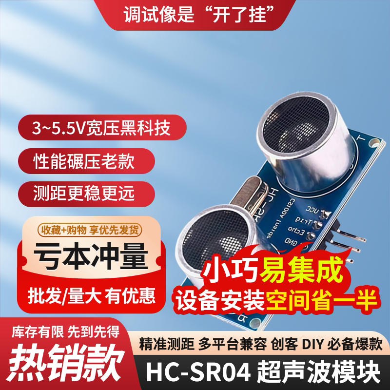 工业级HC-SR04超声波测距模块