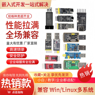 全品类】ST-LINKV2/ESP32下载器