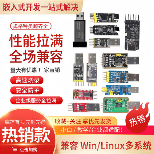 全品类】ST-LINKV2/ESP32下载器