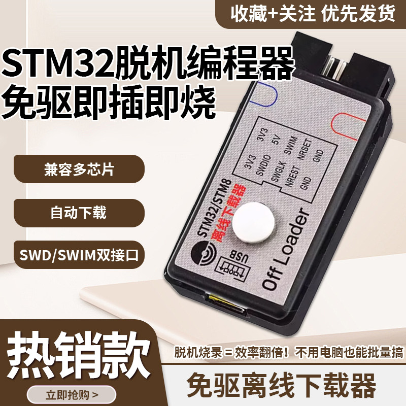 原装正品offloader离线下载器 STM32脱机编程烧录仿真器SWD