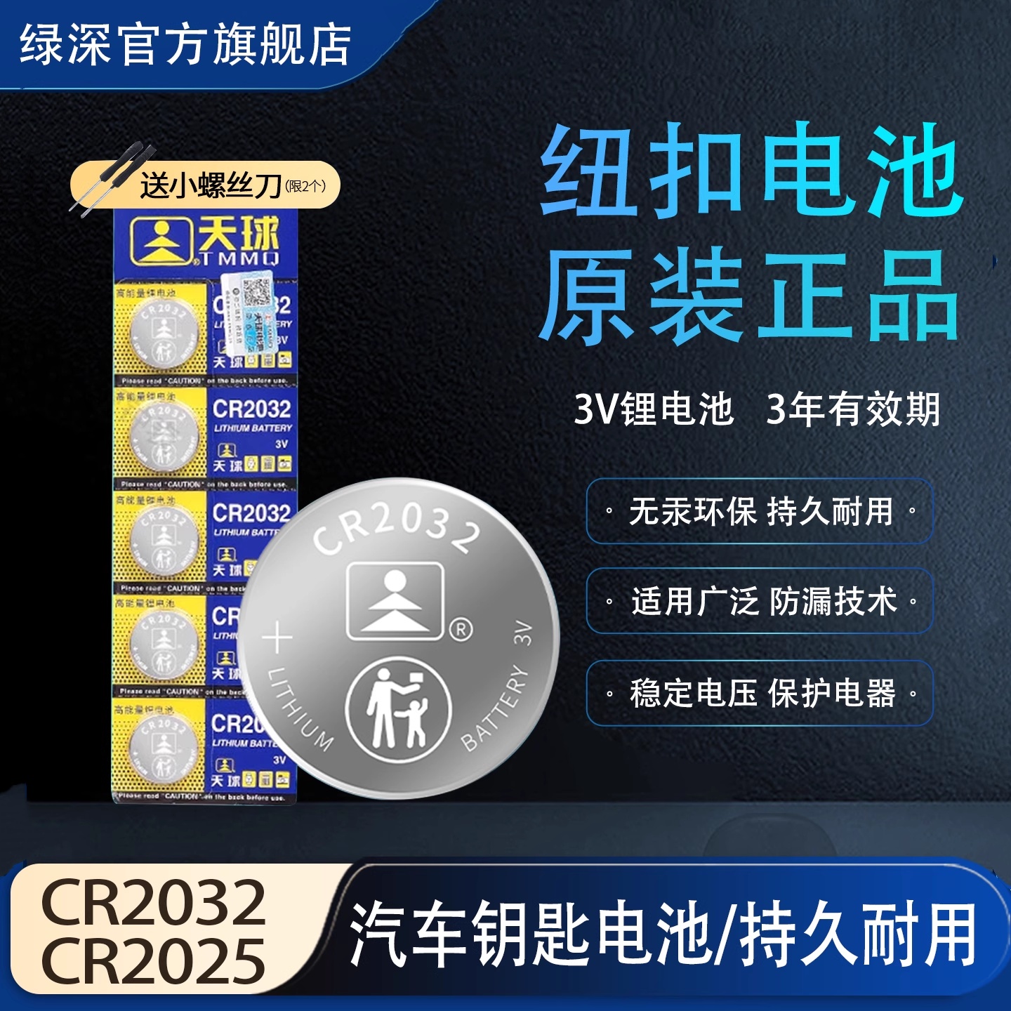 CR2032纽扣电池大容量电子圆形