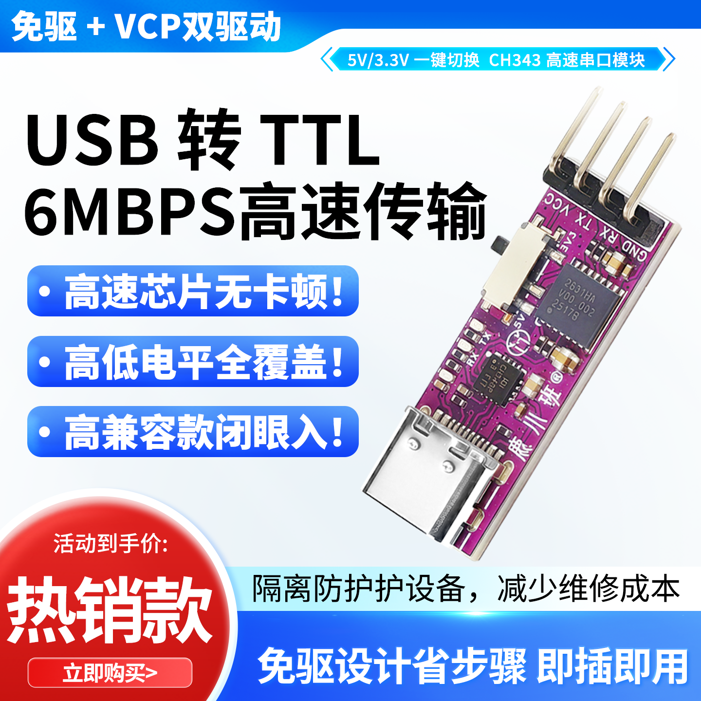 USB转TTL串口模块6MBPS高速传输