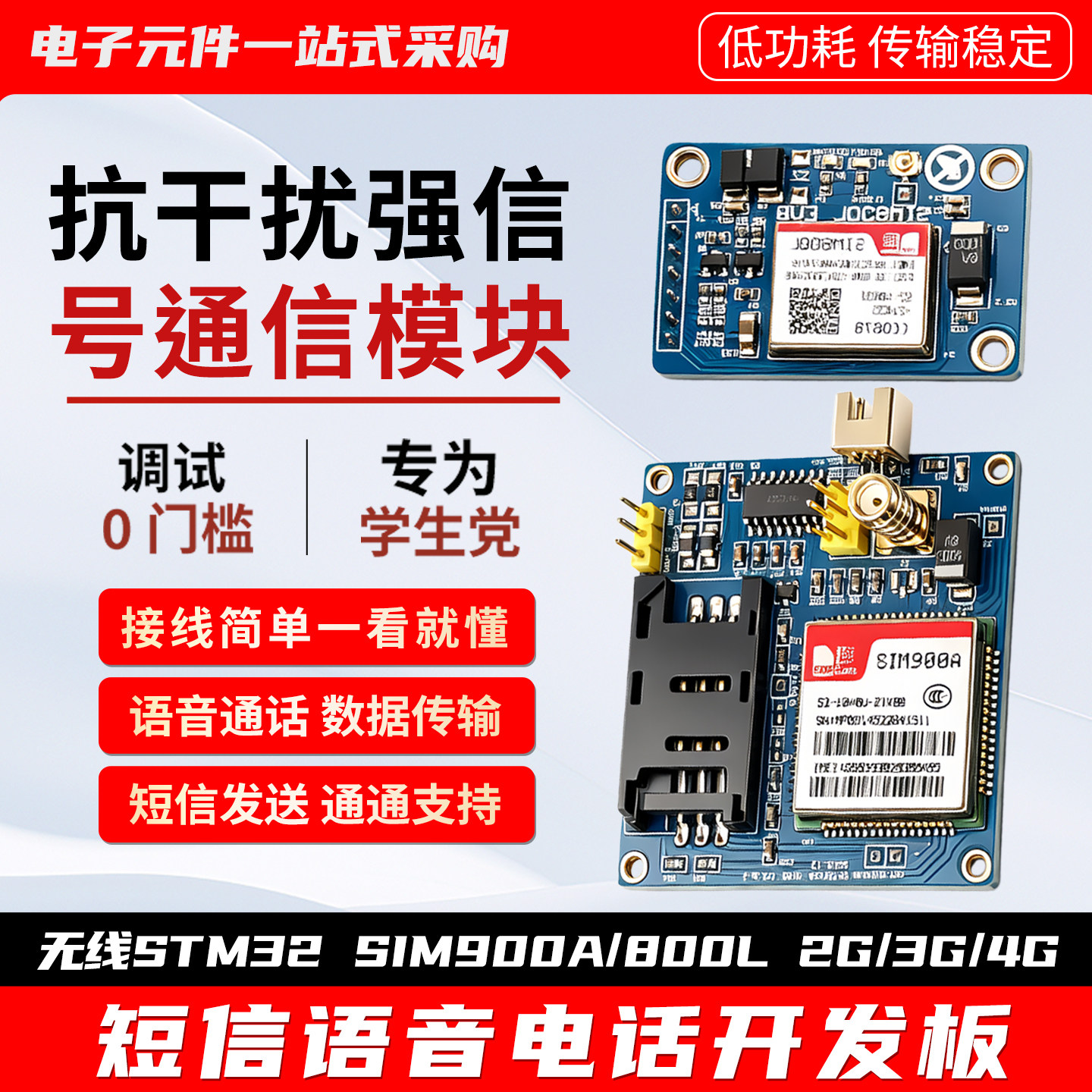 GSM模块GPRS短信语音电话开发板SIM900A/800L 2G/3G/4G无线STM32 - 实物图