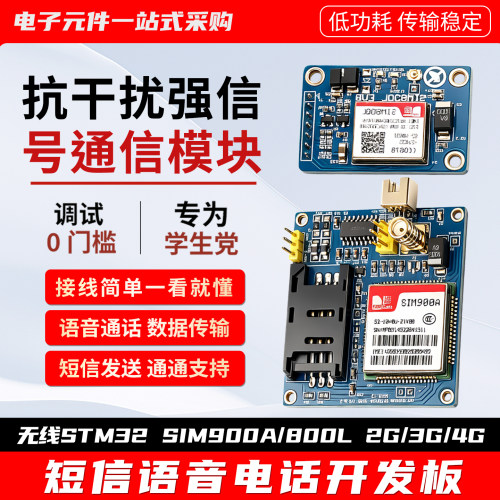GPRS模块无线网络低功耗