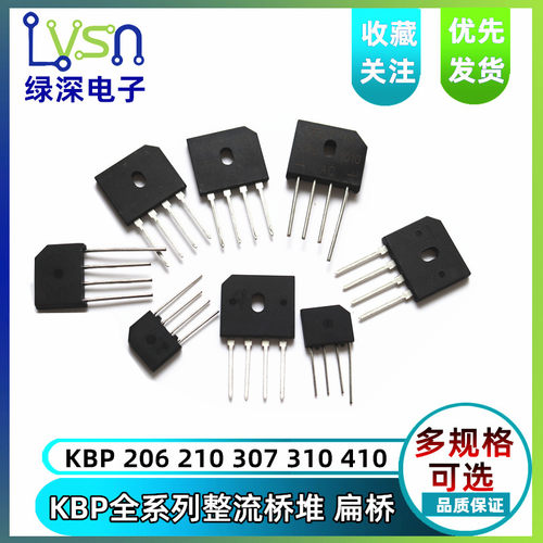原装正品 KBP307 KBP310 KBP410 210 扁桥 整流桥堆 硅桥式整流器