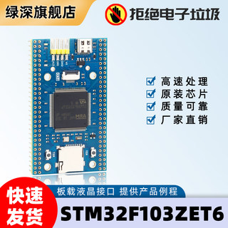 开发板STM32F103ZET6最小系统板ARM核心板嵌入式单片机正子科技