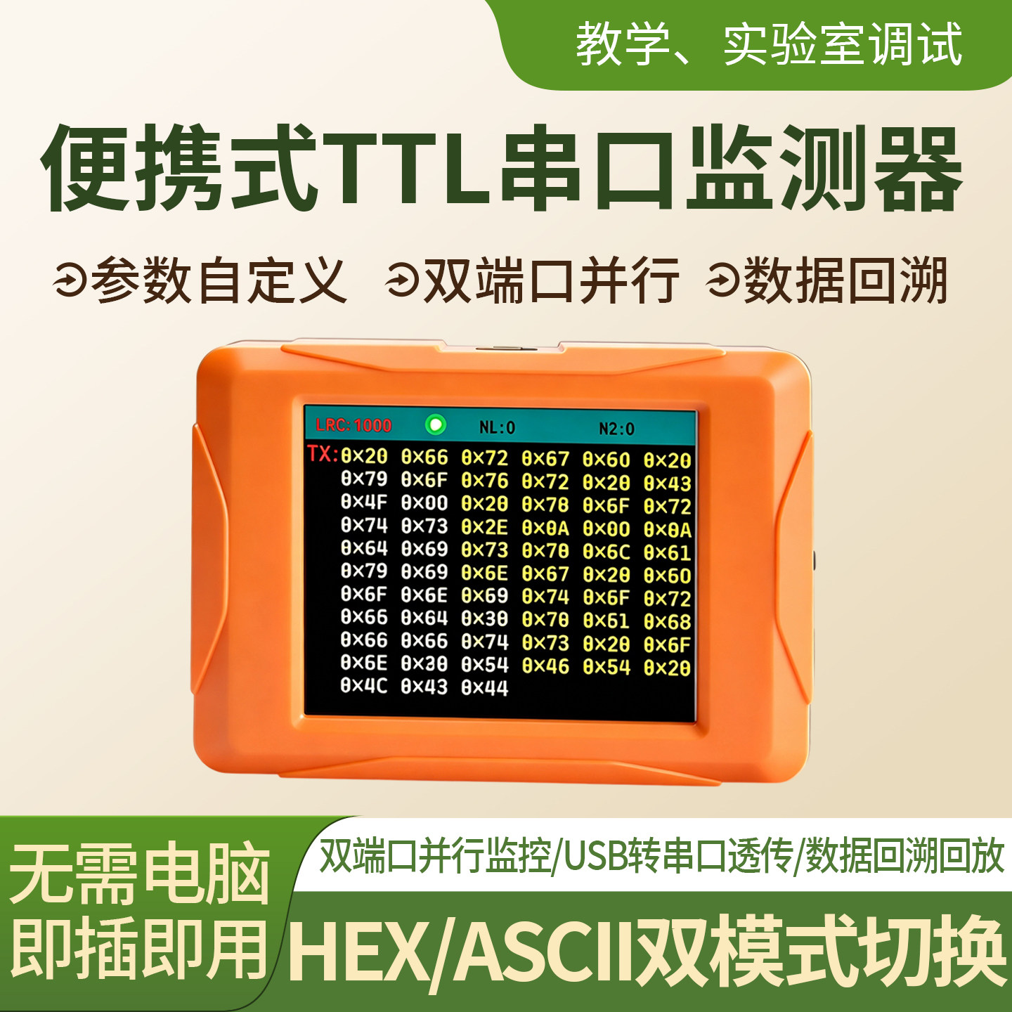 便携TTL串口监测器免电脑回放
