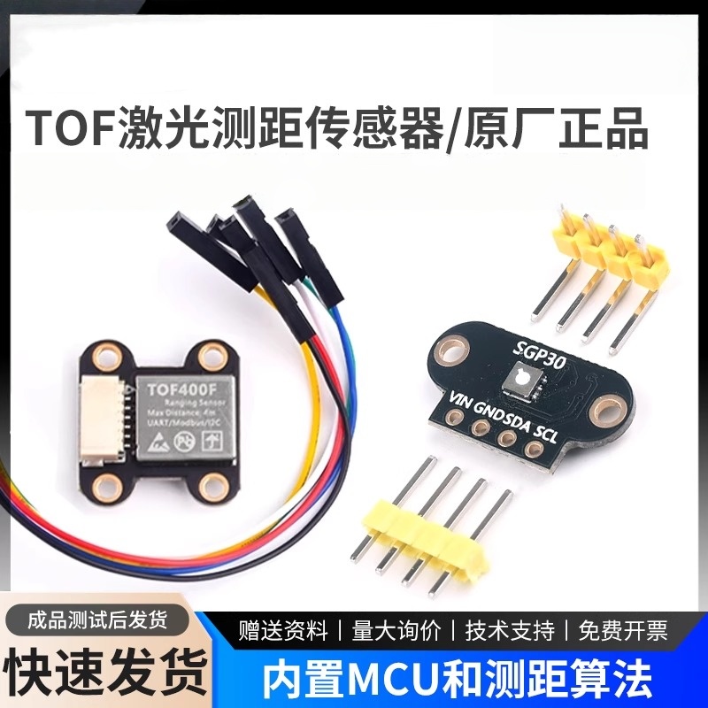 TOF激光测距传感器多规格可选