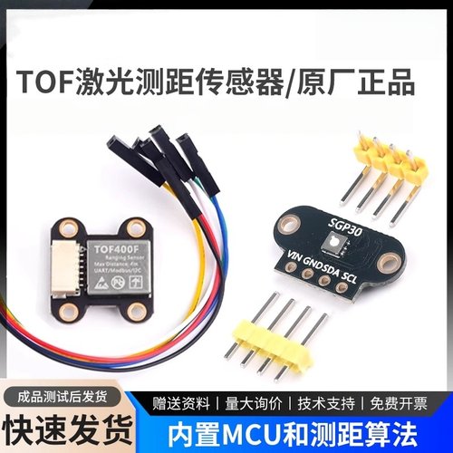 TOF激光测距传感器多规格可选