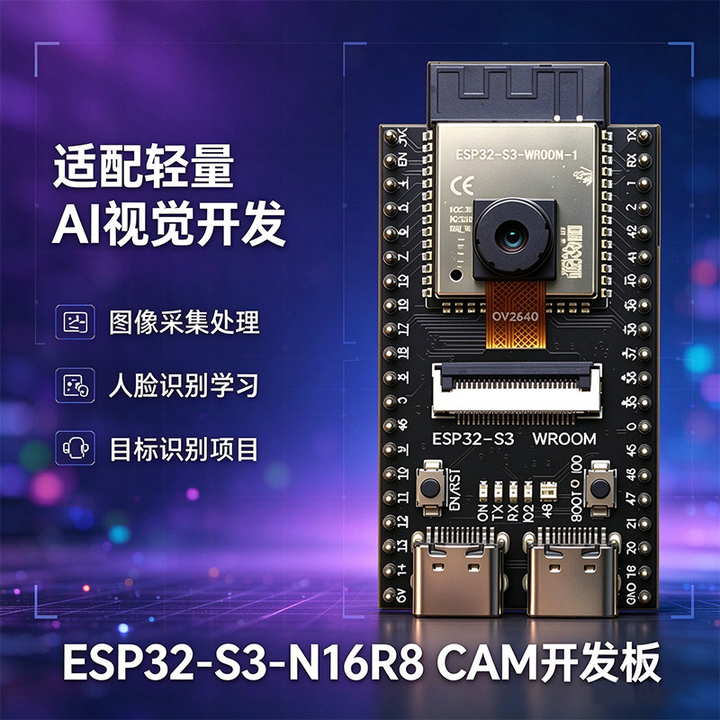 ESP32-S3-N16R8WiFi蓝牙开发板