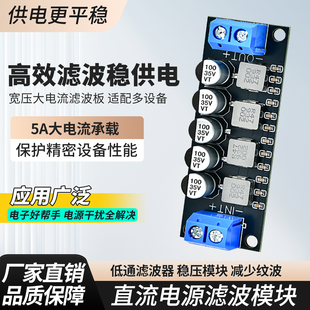 直流电源滤波模块减小纹波音响净化抑制12V24V低通滤波器稳压模块