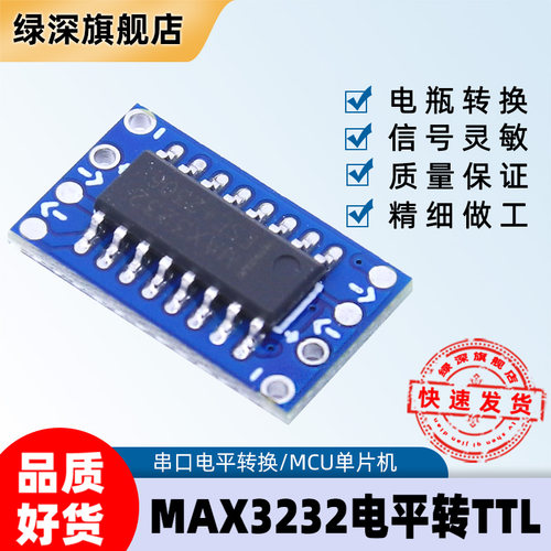 MAX3232电平转TTL电平信号转换器