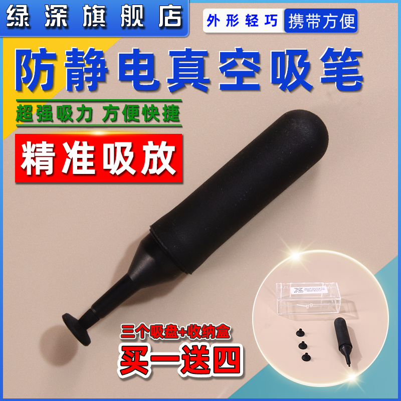 真空防静电手动BGA贴片丝印吸笔