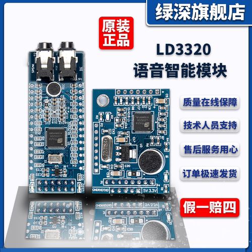 LD3320语音模块识别模块