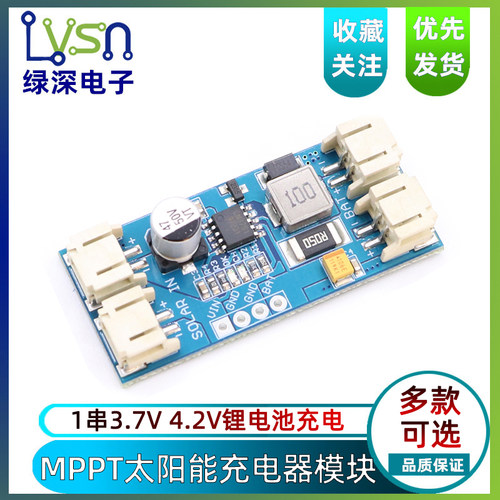 绿深 LSSZ 1串3.7V 4.2V锂电池 CN3791 MPPT太阳能控制器充电板