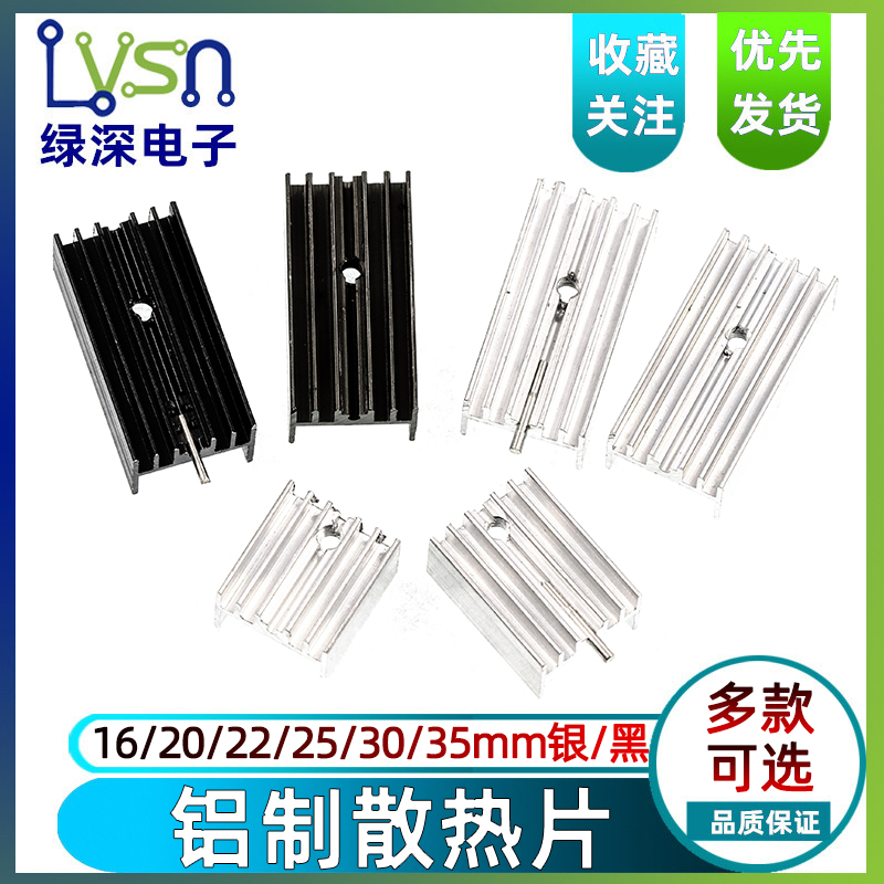 铝制散热片 TO-220/7805/7812 15*10*16/20/25/30/35mm带针散热器