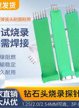 烧录针1.25/2/2.54mm3/4/5/6P STM32烧写探针手持烧录STM8弹簧针