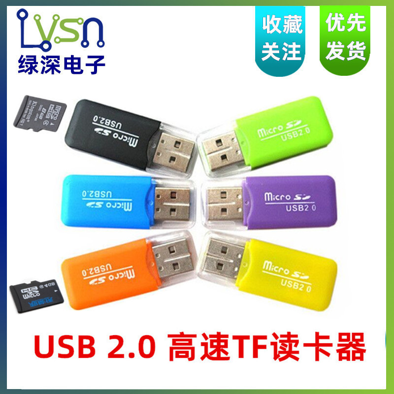 绿深LSSZ USB闪存读卡器 TF手机内存卡 USB2.0读小卡闪存卡闪存器