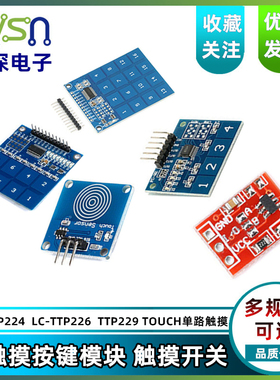 TTP223/224/226/229触摸按键模块8/16路电容式数字触摸开关传感器