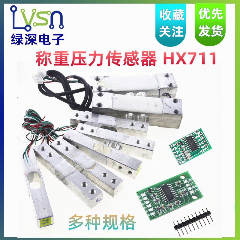 称重称重模块1kg/5kg/10kg/20KG