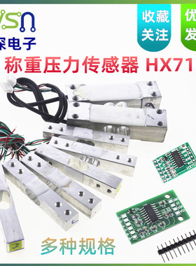称重模块1kg/5kg/10kg/20KG小量程称重压力传感器 HX711AD模块