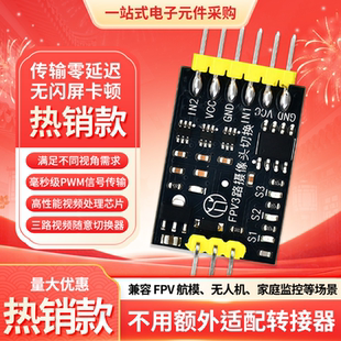 绿深FPV航模摄像头切换器3路视频切换模块PWM信号转接器带指示灯