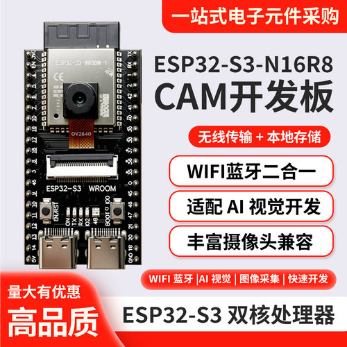 ESP32-S3-N16R8WiFi蓝牙开发板