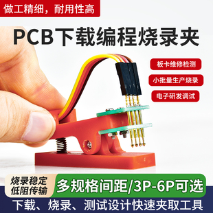 测试夹PCB夹子治具夹具探针下载程序编程烧录夹2.54/2.0/1.27间距