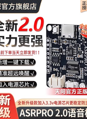 绿深ASRPRO2.0语音智能识别模块ASR PRO开发板离线语音控制核心板