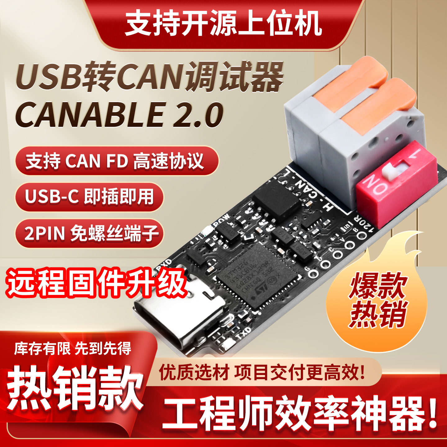 USB转CAN调试器免费开源上位机