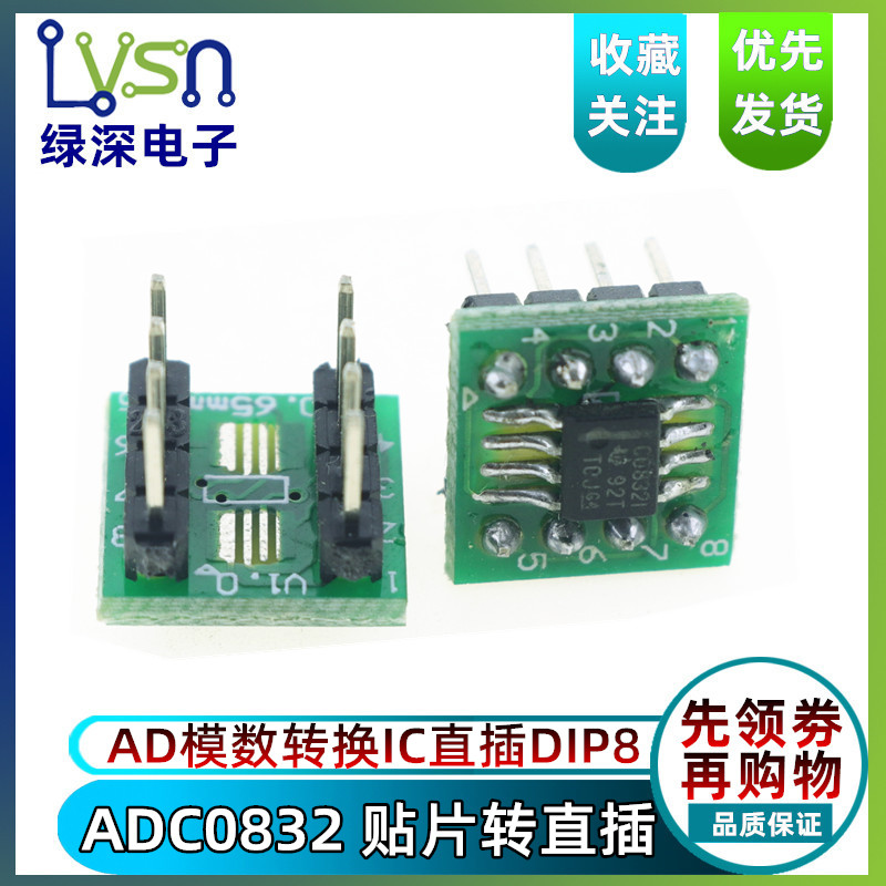 ADC0832CCN/LCN8位AD模数转换A/D芯片IC直插DIP8/20/28 电子元器件市场 芯片 原图主图