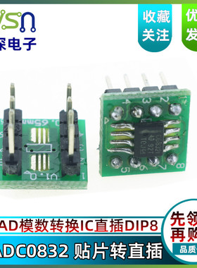 ADC0832CCN/LCN8位AD模数转换A/D芯片IC直插DIP8/20/28
