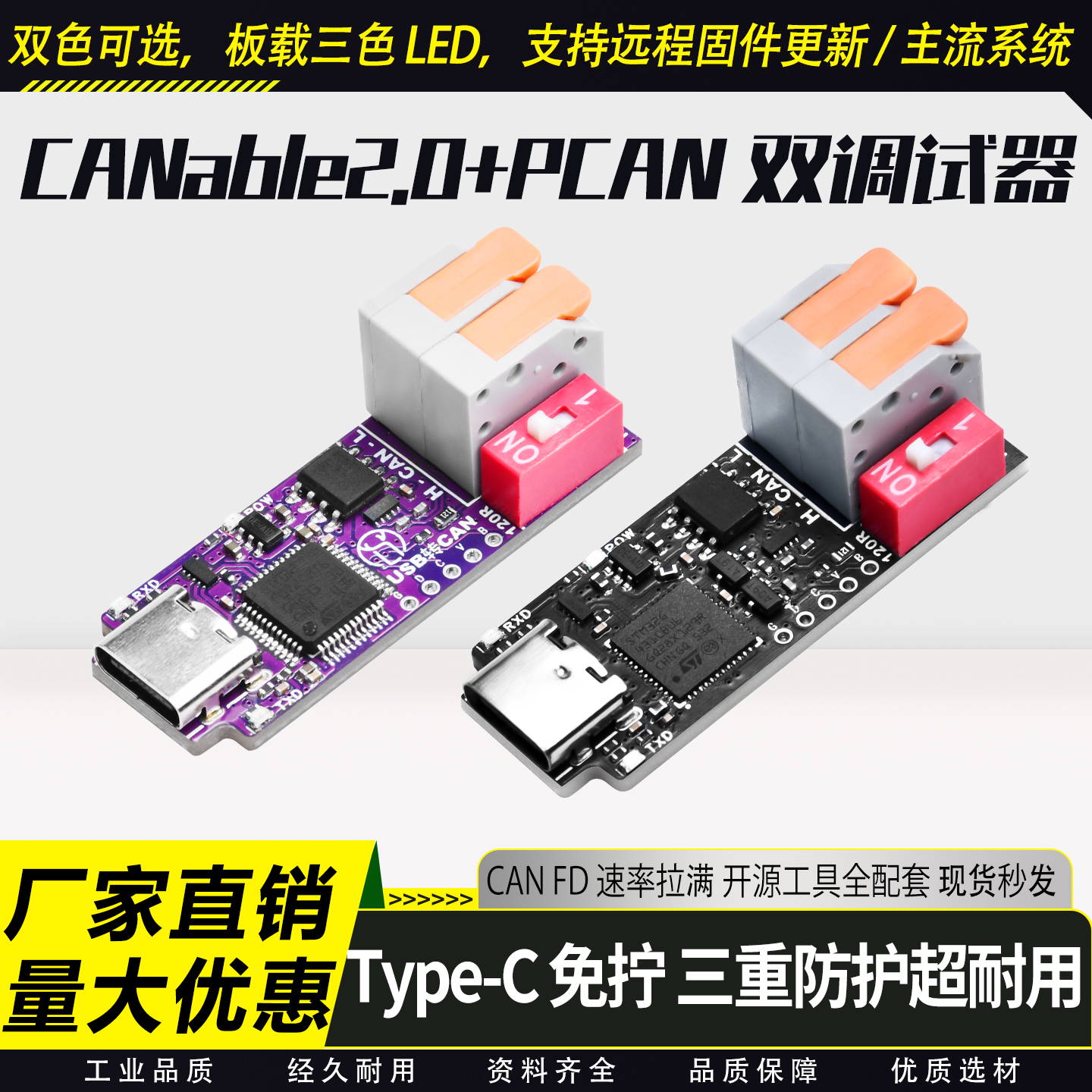 开源上位机】USB转CAN总线调试器