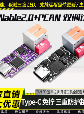 USB转CAN总线调试器CANable2.0分析仪PCAN高速通讯模块支持上位机
