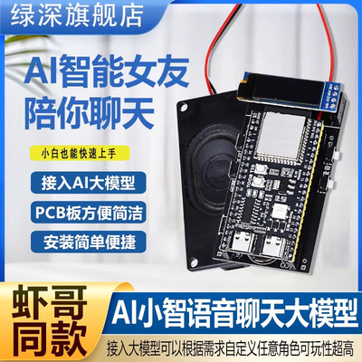 成品发货ESP32小智AI语音机器人