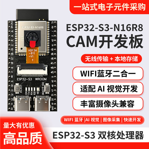 ESP32-S3-N16R8WiFi蓝牙开发板