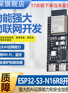 绿深ESP32-S3-N16R8开发板WIFI蓝牙AI人工智能核心板ESP32S3模组