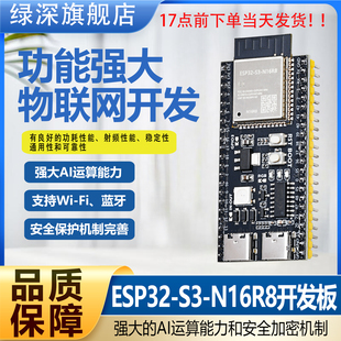 绿深ESP32 N16R8开发板WIFI蓝牙AI人工智能核心板ESP32S3模组
